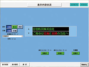 表示内容状況画面