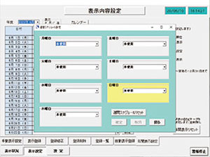 年間／週間スケジュール画面