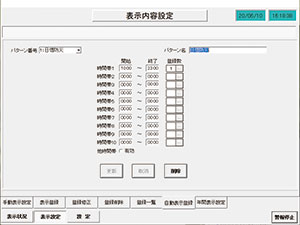 単体スケジュール画面