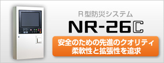 防災システム　ピックアップ